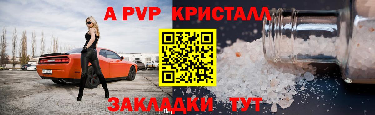 А ПВП Соль Ступино