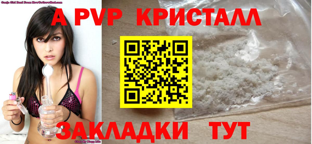 А ПВП  A PVP Соль  Альфа ПВП кристаллы  Вход с VPN  Ступино  APVP СК 