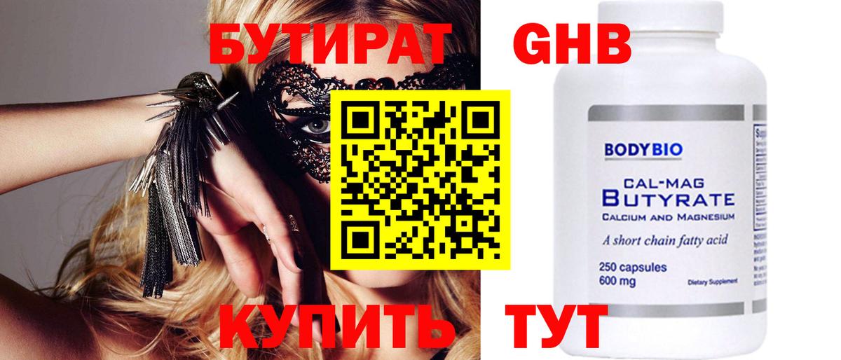 Бутират жидкий экстази Ступино