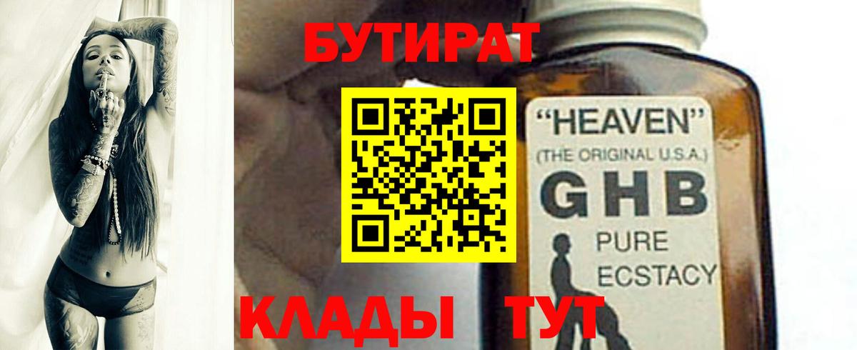 Бутират  БУТИРАТ бутик  Вход с VPN  Ступино 