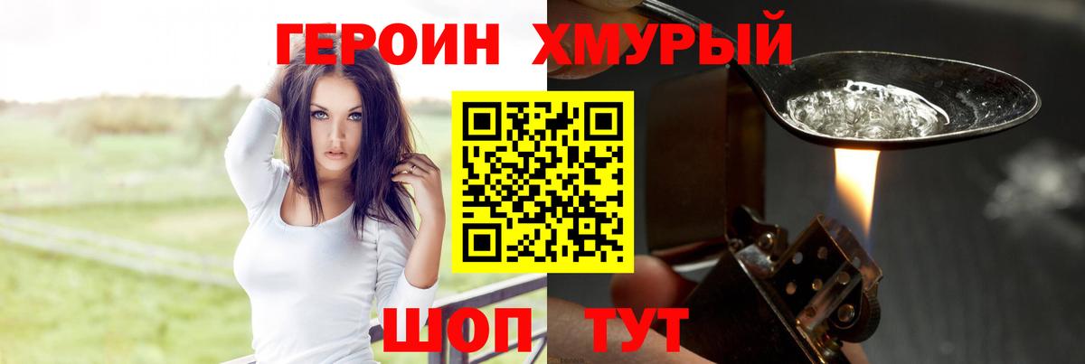 Героин герыч Ступино